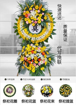 山东青岛即墨市金口镇东河南村花圈代送